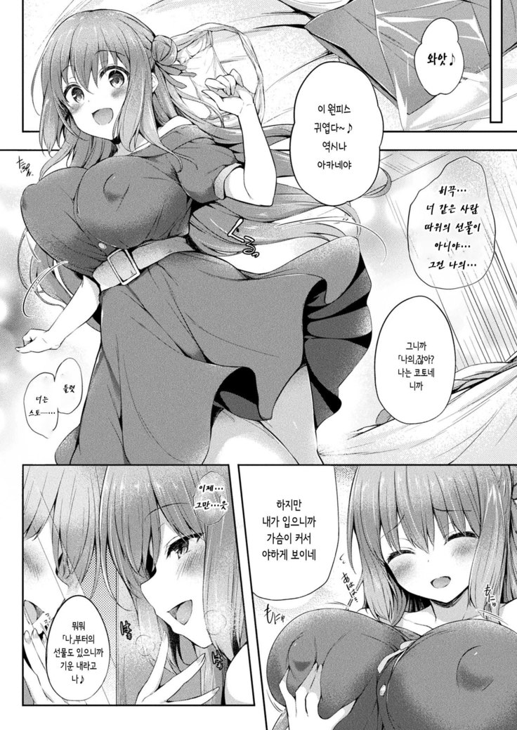 Kawari Kawatte Ch. 2