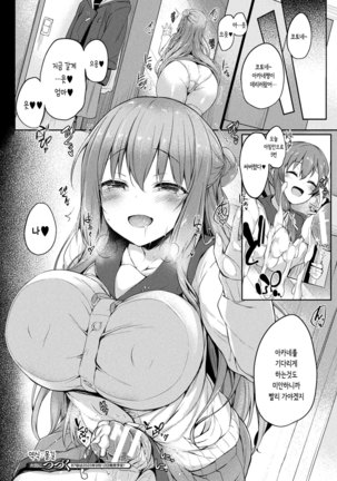 Kawari Kawatte Ch. 2 Page #19