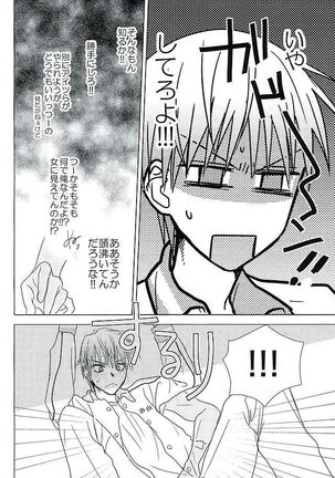 まぐまゆ Page #14