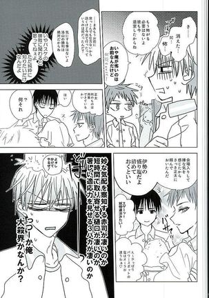 まぐまゆ Page #25