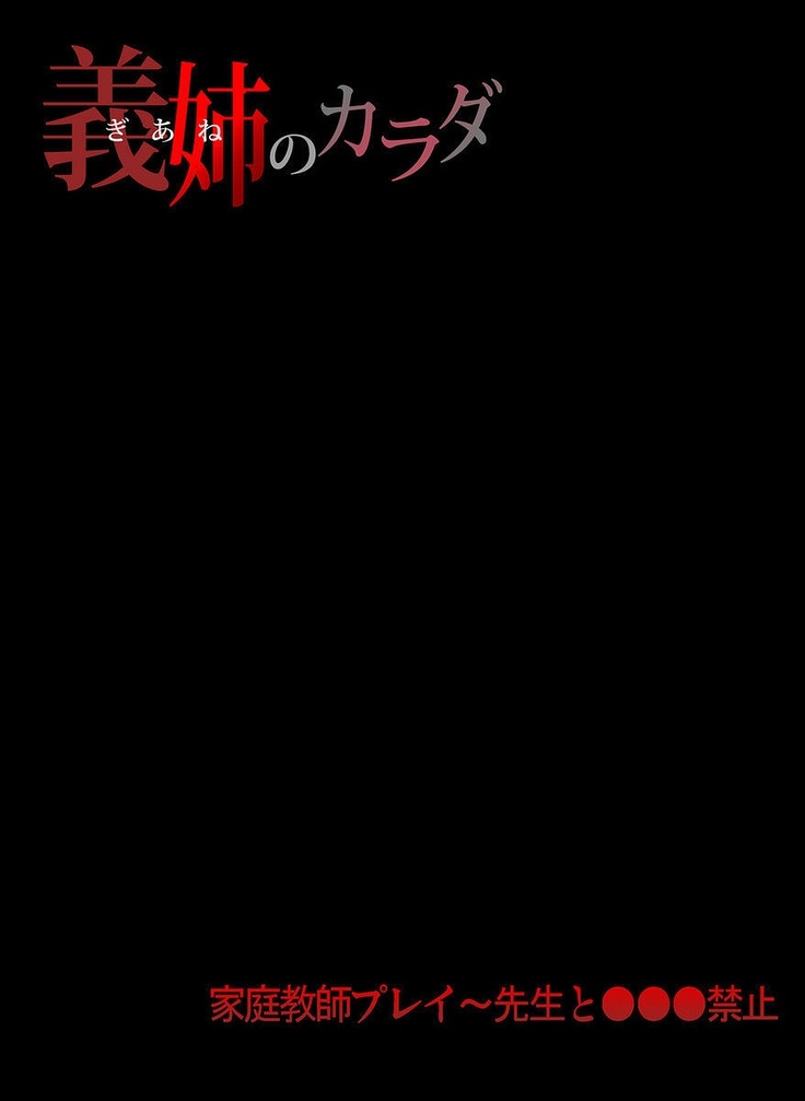 Giane no Karada