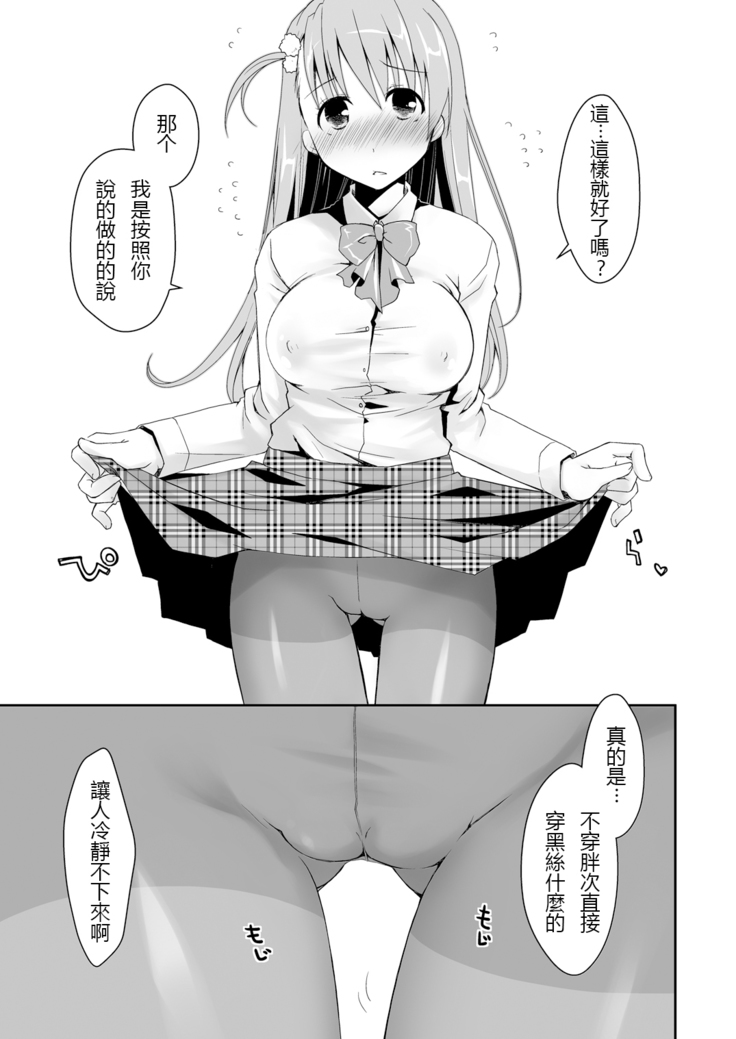 KuroSto-chan to Love Love Sex
