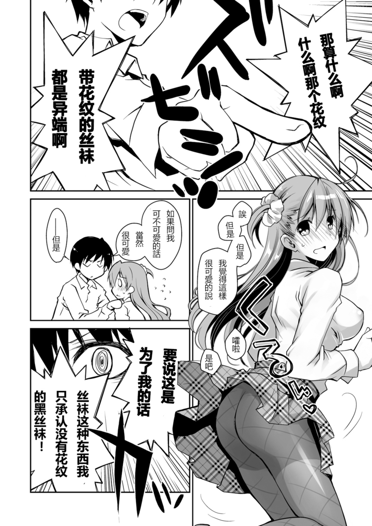 KuroSto-chan to Love Love Sex