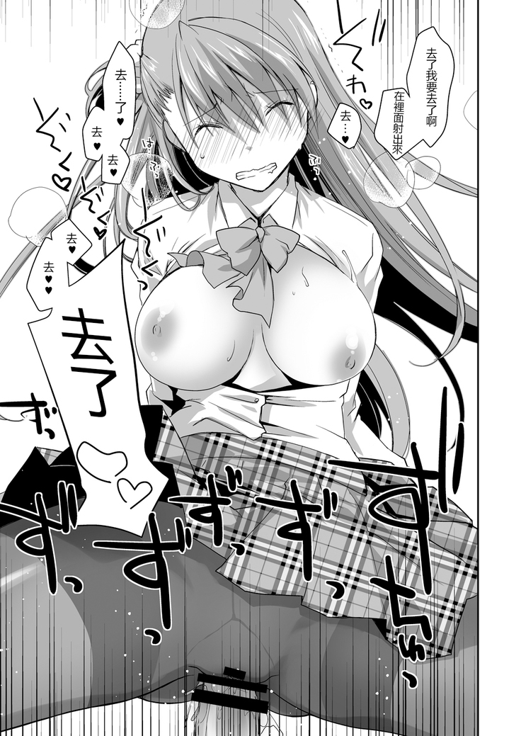 KuroSto-chan to Love Love Sex