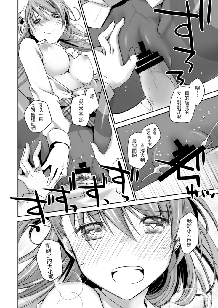 KuroSto-chan to Love Love Sex