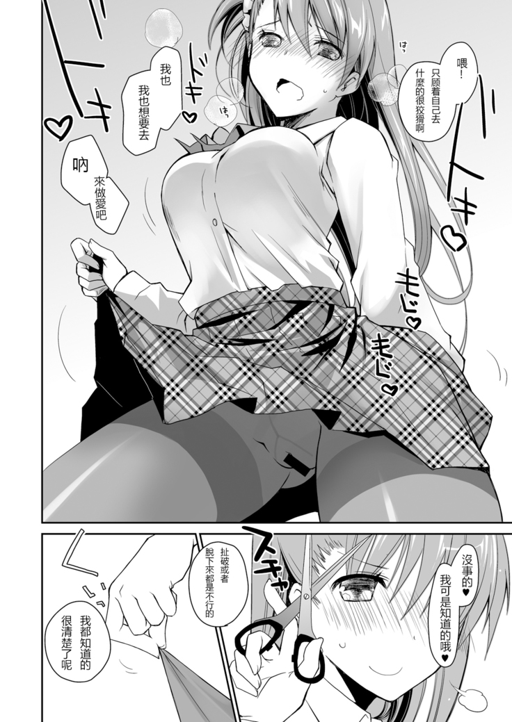 KuroSto-chan to Love Love Sex