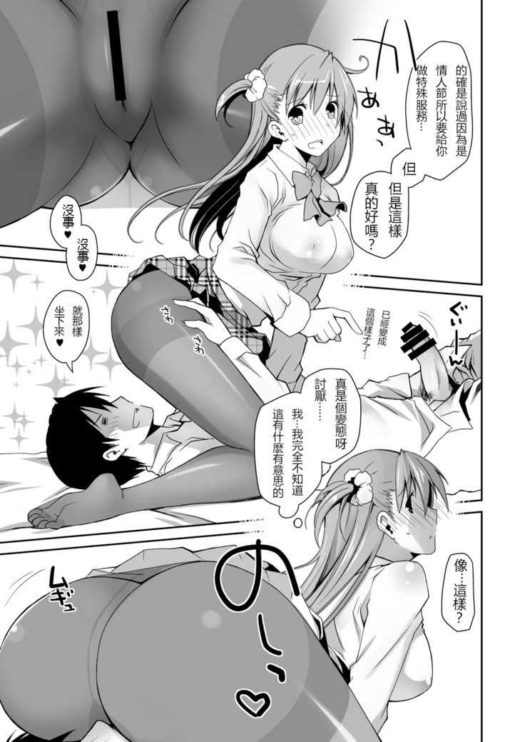 KuroSto-chan to Love Love Sex