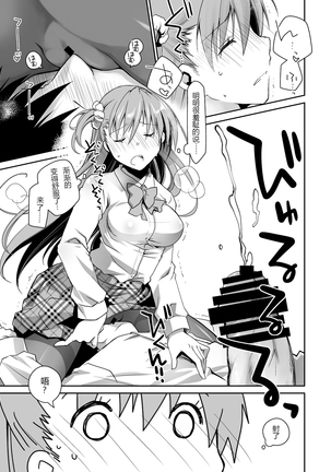 KuroSto-chan to Love Love Sex Page #24