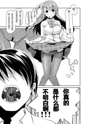 KuroSto-chan to Love Love Sex Page #18