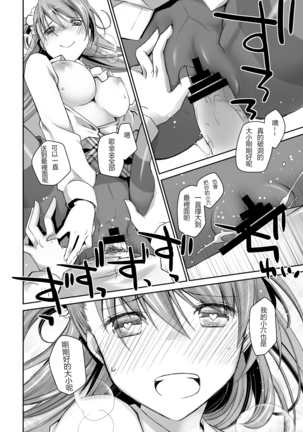 KuroSto-chan to Love Love Sex Page #29