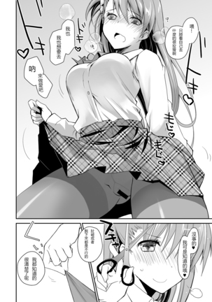 KuroSto-chan to Love Love Sex Page #25