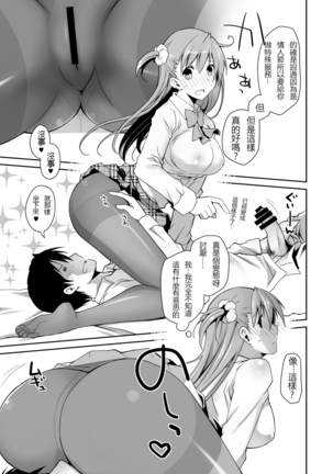 KuroSto-chan to Love Love Sex Page #22