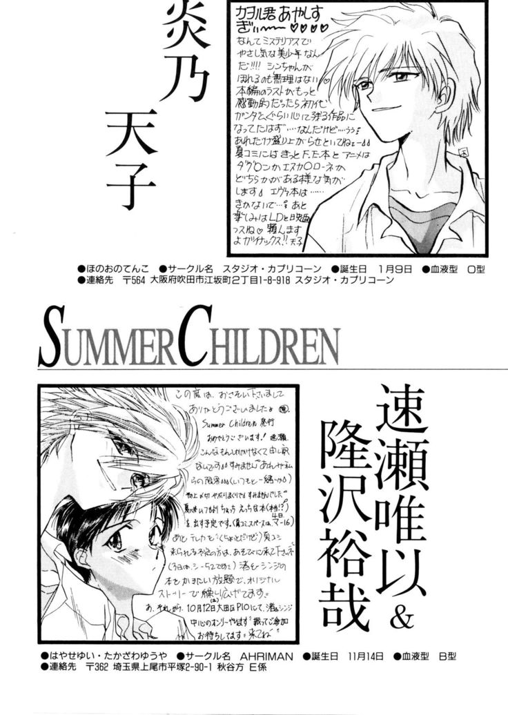 SUMMER CHILDREN