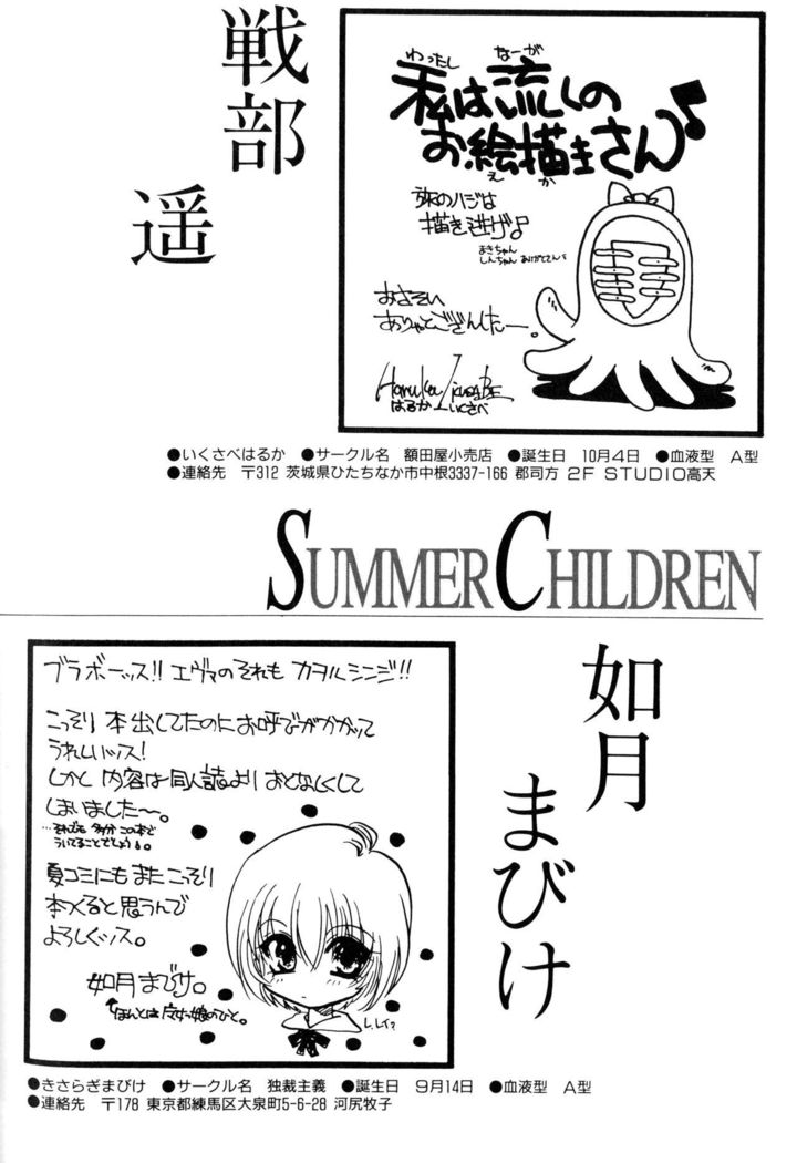 SUMMER CHILDREN