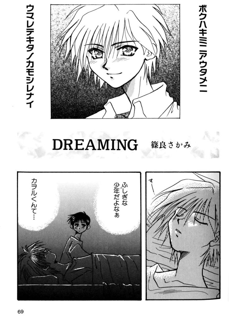 SUMMER CHILDREN