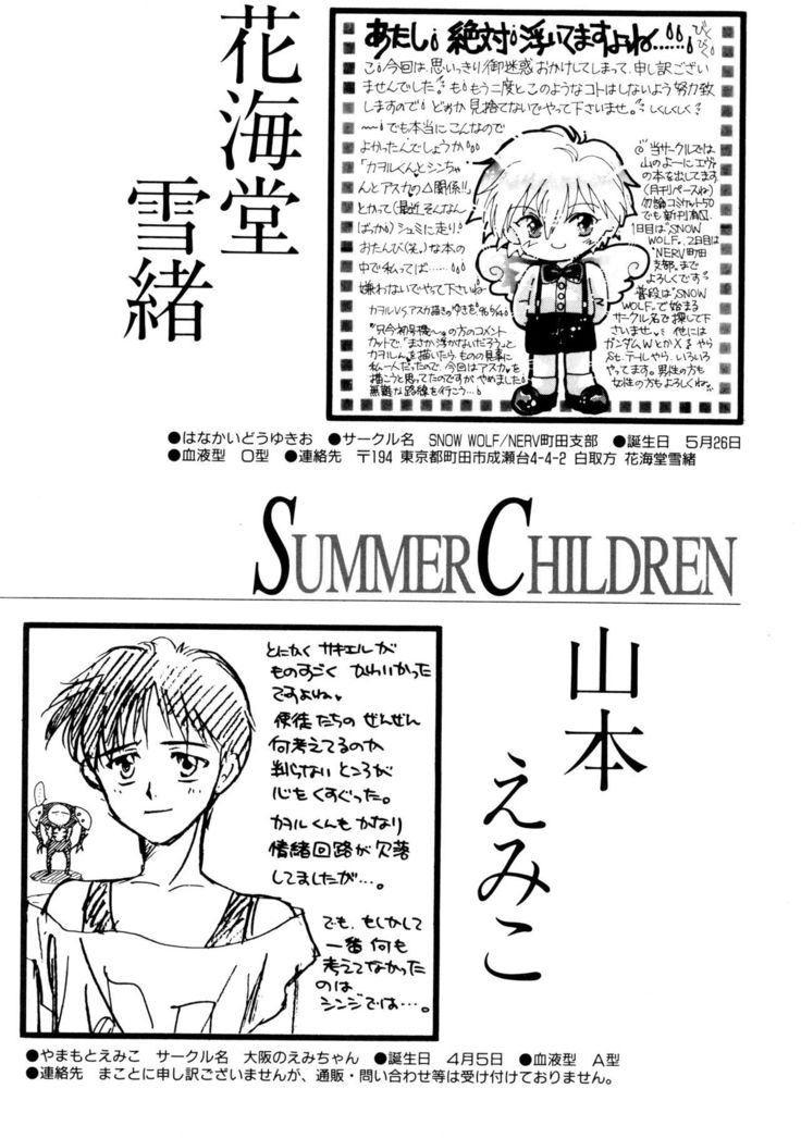 SUMMER CHILDREN