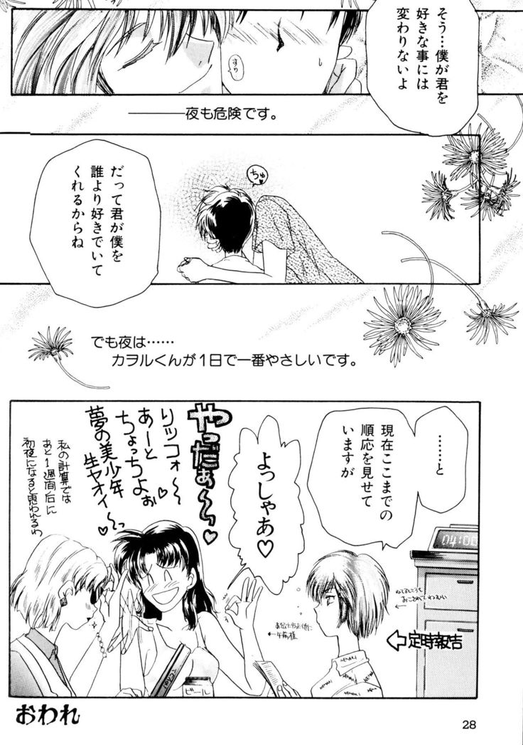 SUMMER CHILDREN