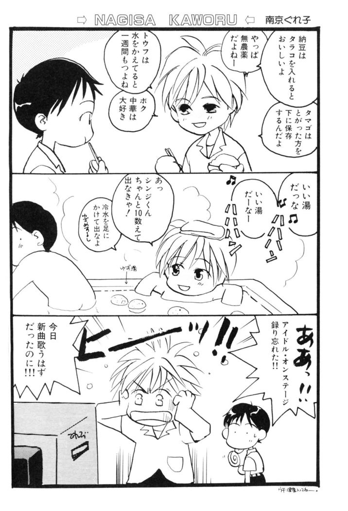 SUMMER CHILDREN