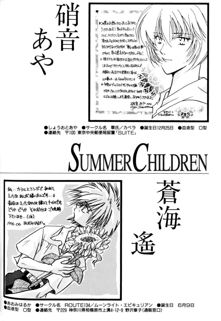 SUMMER CHILDREN