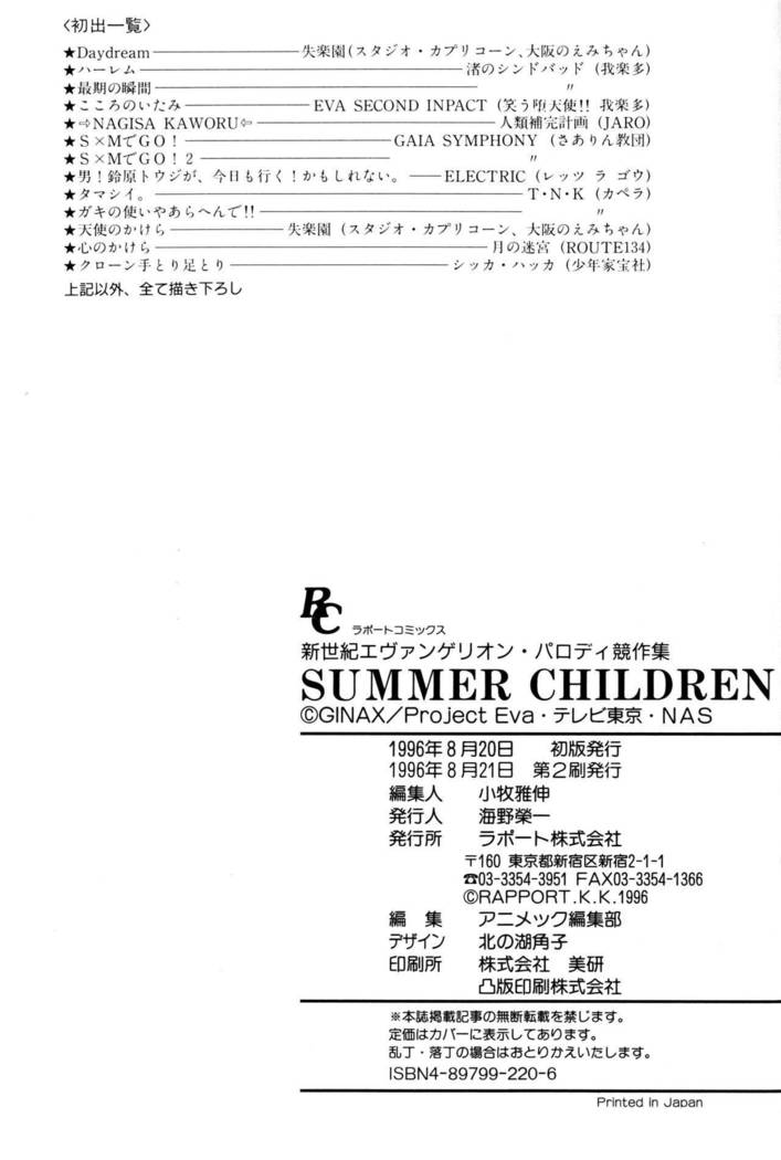 SUMMER CHILDREN