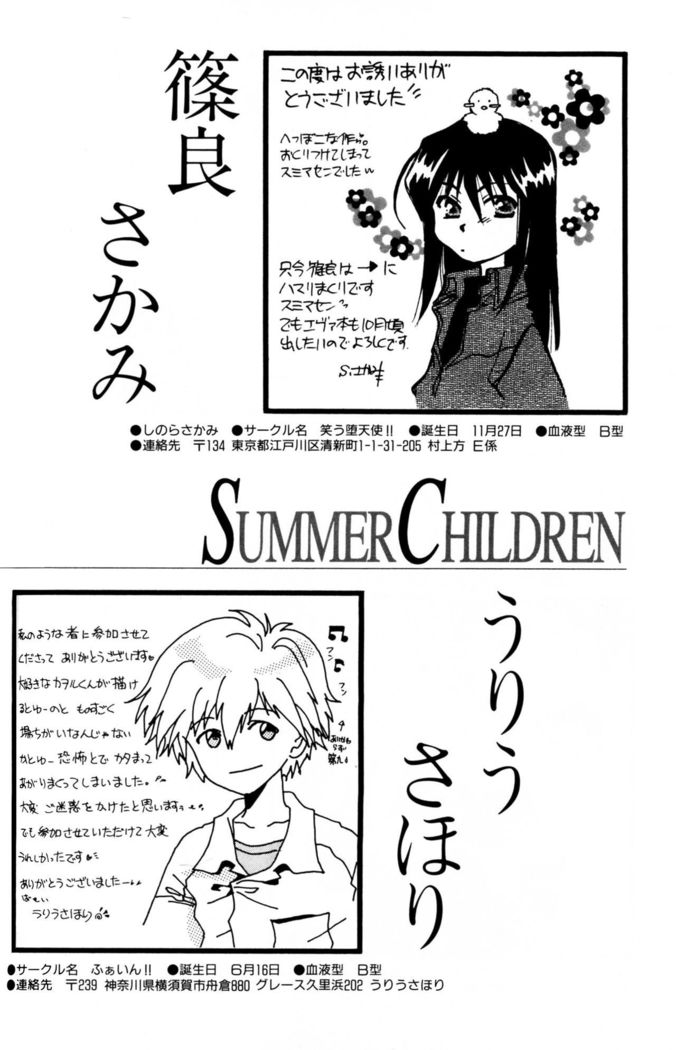 SUMMER CHILDREN