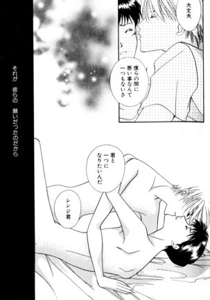 SUMMER CHILDREN Page #104