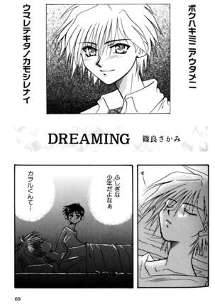 SUMMER CHILDREN Page #68