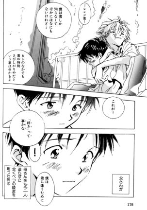 SUMMER CHILDREN Page #177