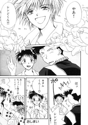 SUMMER CHILDREN Page #91