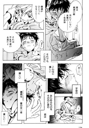 SUMMER CHILDREN Page #175