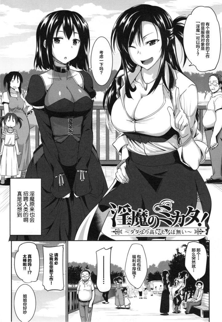 Inma no Mikata!