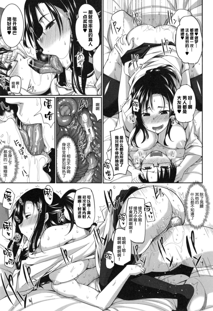 Inma no Mikata!