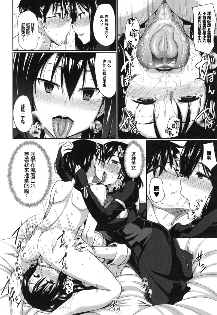Inma no Mikata!
