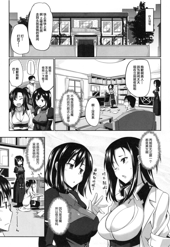 Inma no Mikata!