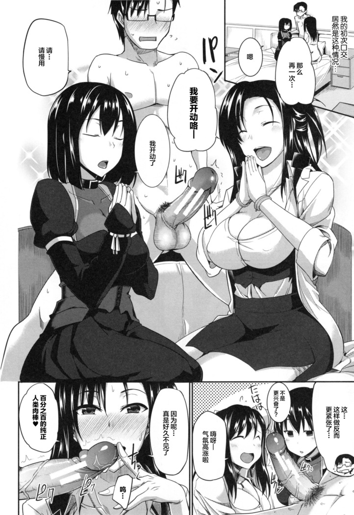 Inma no Mikata!