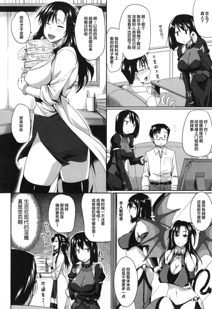 Inma no Mikata!