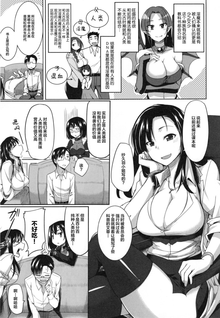 Inma no Mikata!