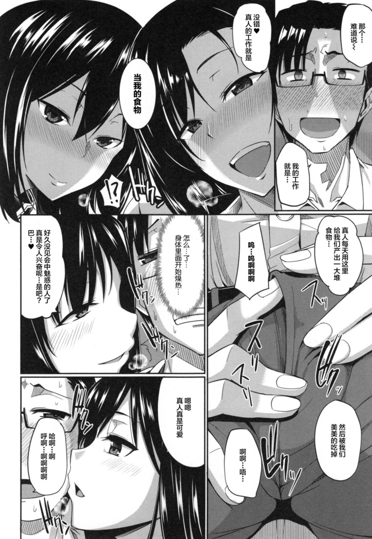 Inma no Mikata!