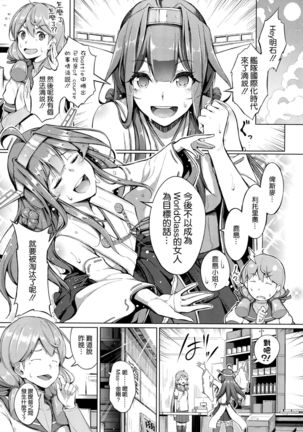 Kocchi Muite Darling!! Page #3