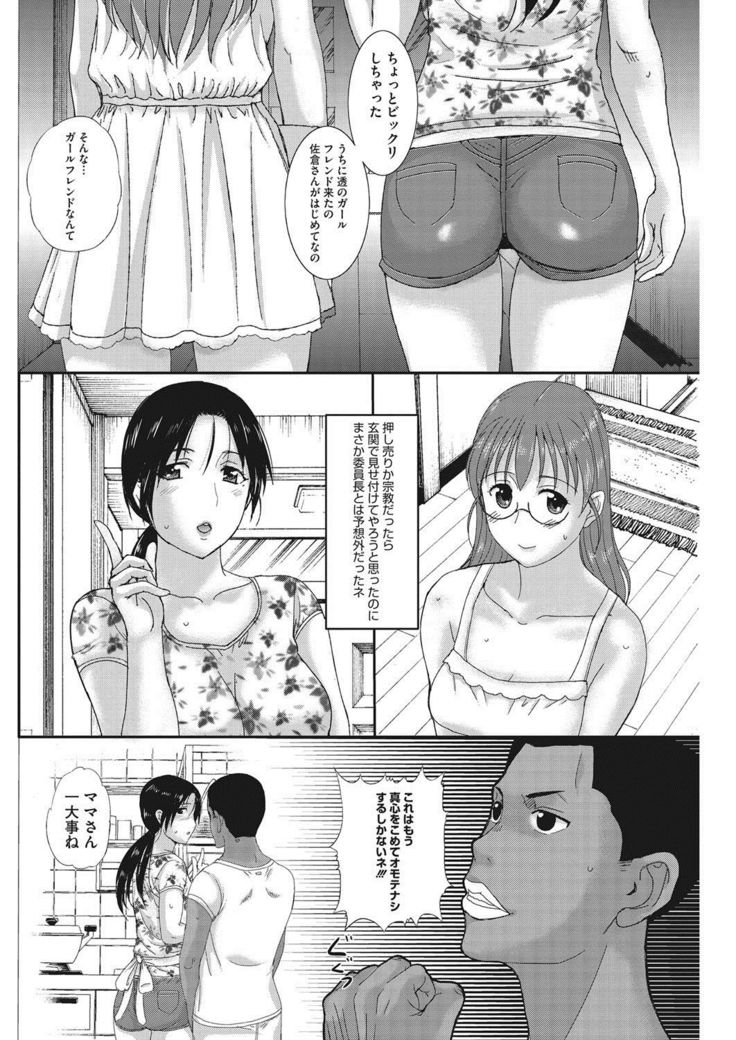 Kusatsu Terunyo Homestay Ch. 6 Raw