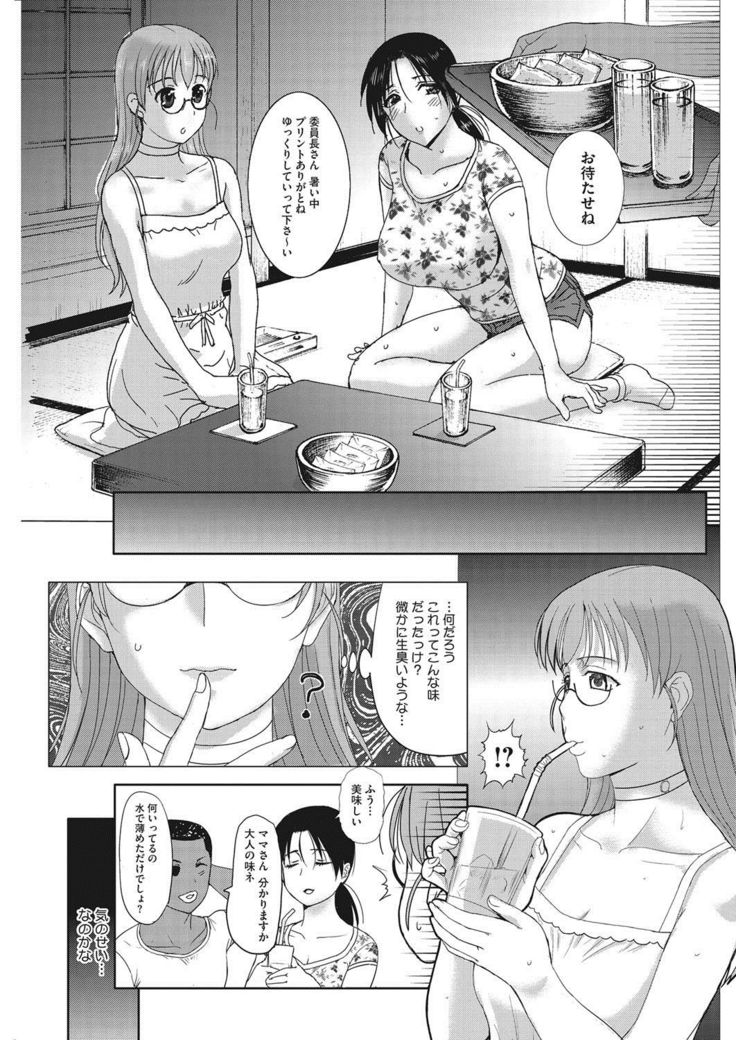 Kusatsu Terunyo Homestay Ch. 6 Raw