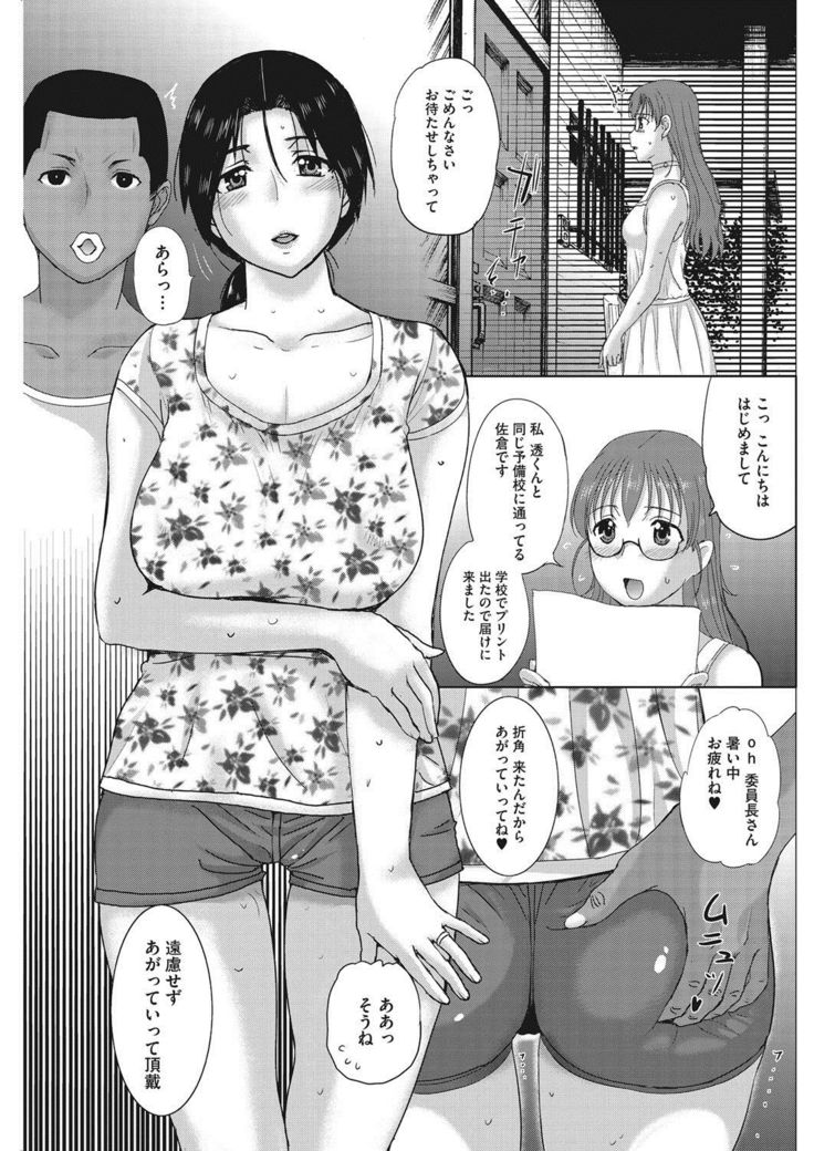Kusatsu Terunyo Homestay Ch. 6 Raw