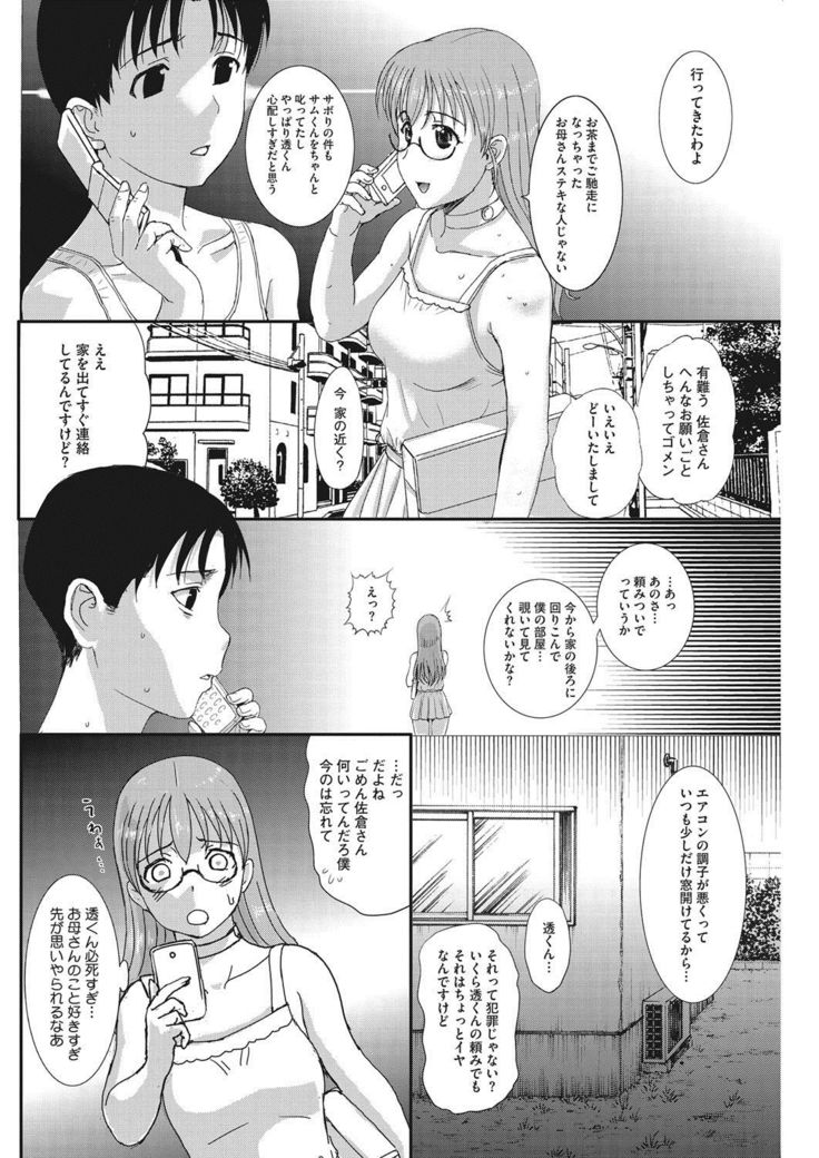Kusatsu Terunyo Homestay Ch. 6 Raw