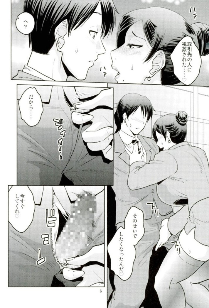 Bijin Onna Joushi o Yaru! 2
