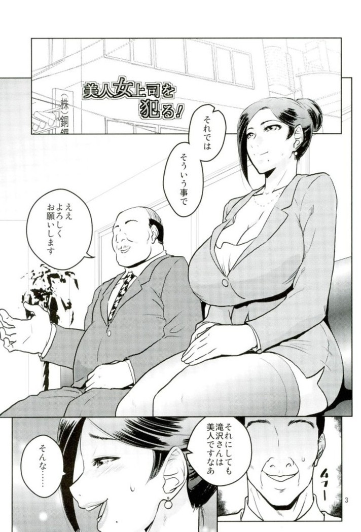 Bijin Onna Joushi o Yaru! 2