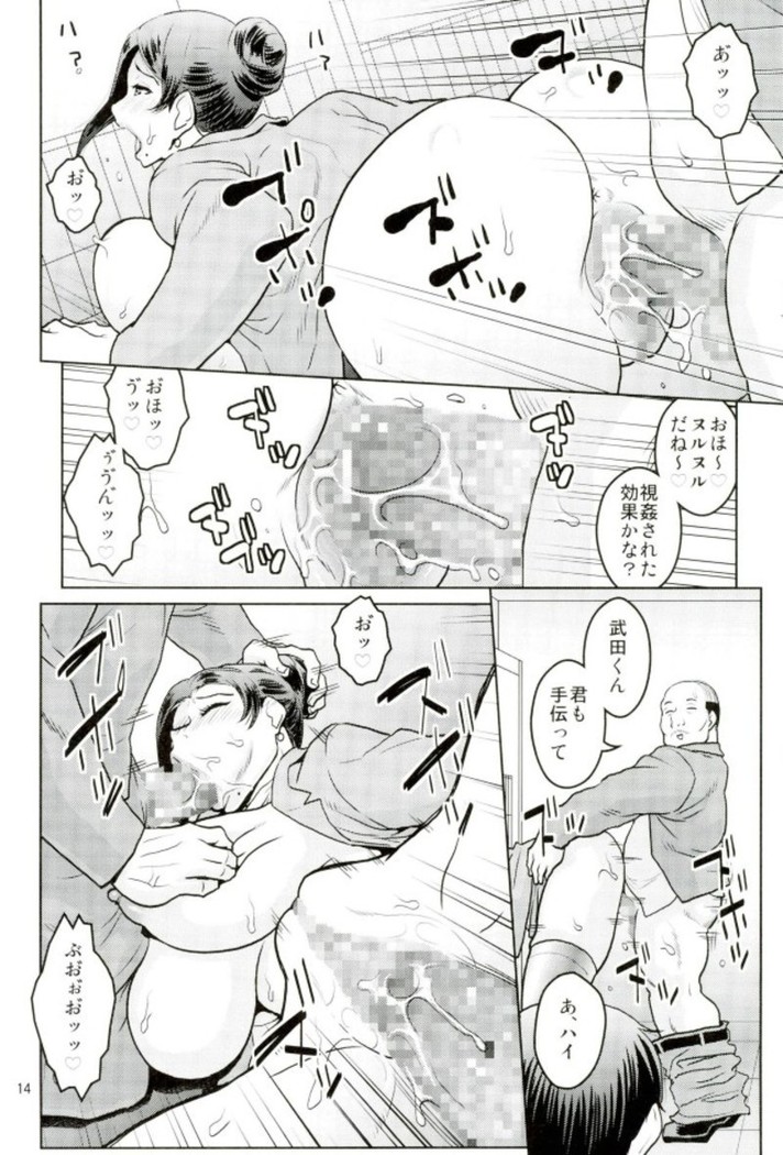 Bijin Onna Joushi o Yaru! 2