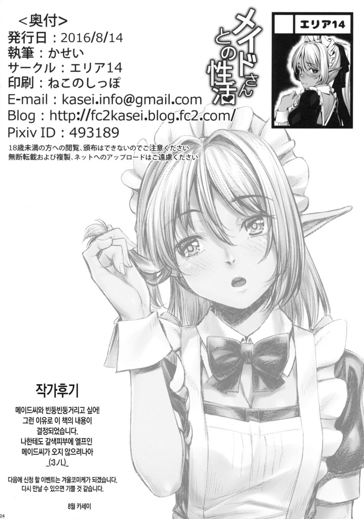 Maid-san to no Seikatsu | 메이드씨와의 생활