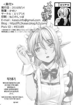 Maid-san to no Seikatsu | 메이드씨와의 생활 Page #25