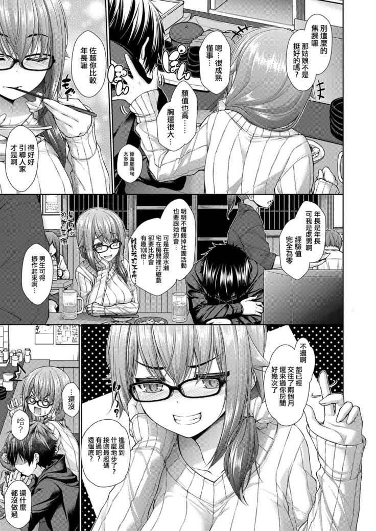 Kanojo no Kimochi Zenpen