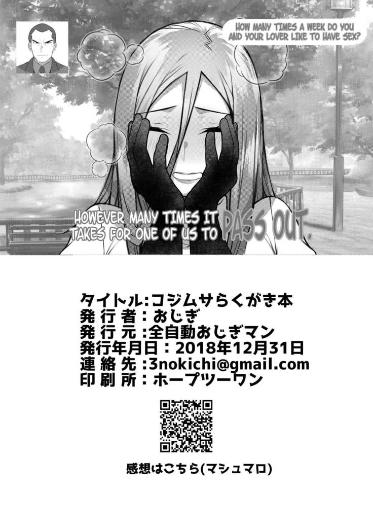 KojiMusa Rakugaki Bon | JesJam Doodles Book